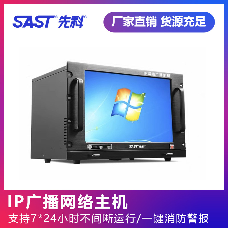 先科智能IP网络广播控制系统主机