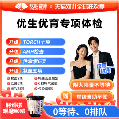 杭州男女备孕前检查优生优育十项