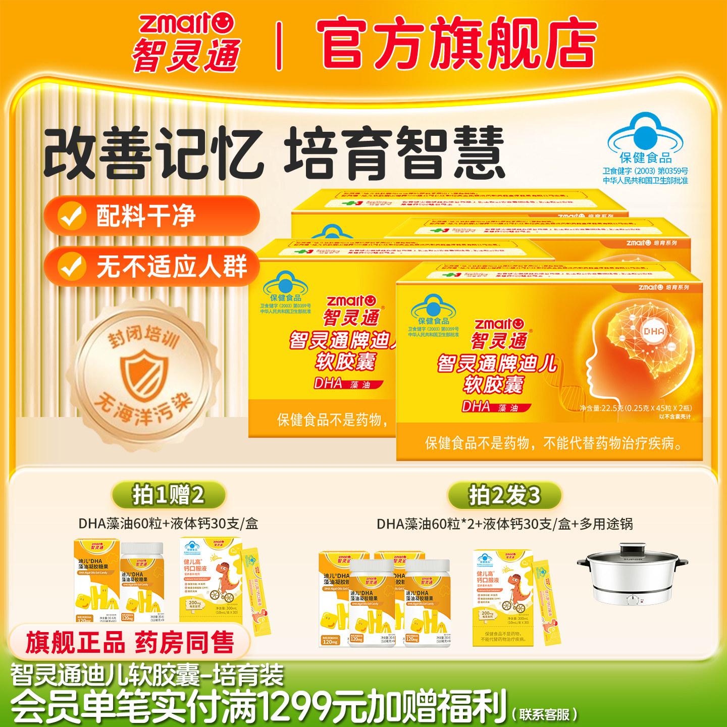 年糕妈妈】4盒装智灵通儿童宝宝dha藻油软胶囊新生儿学生改善记忆图片