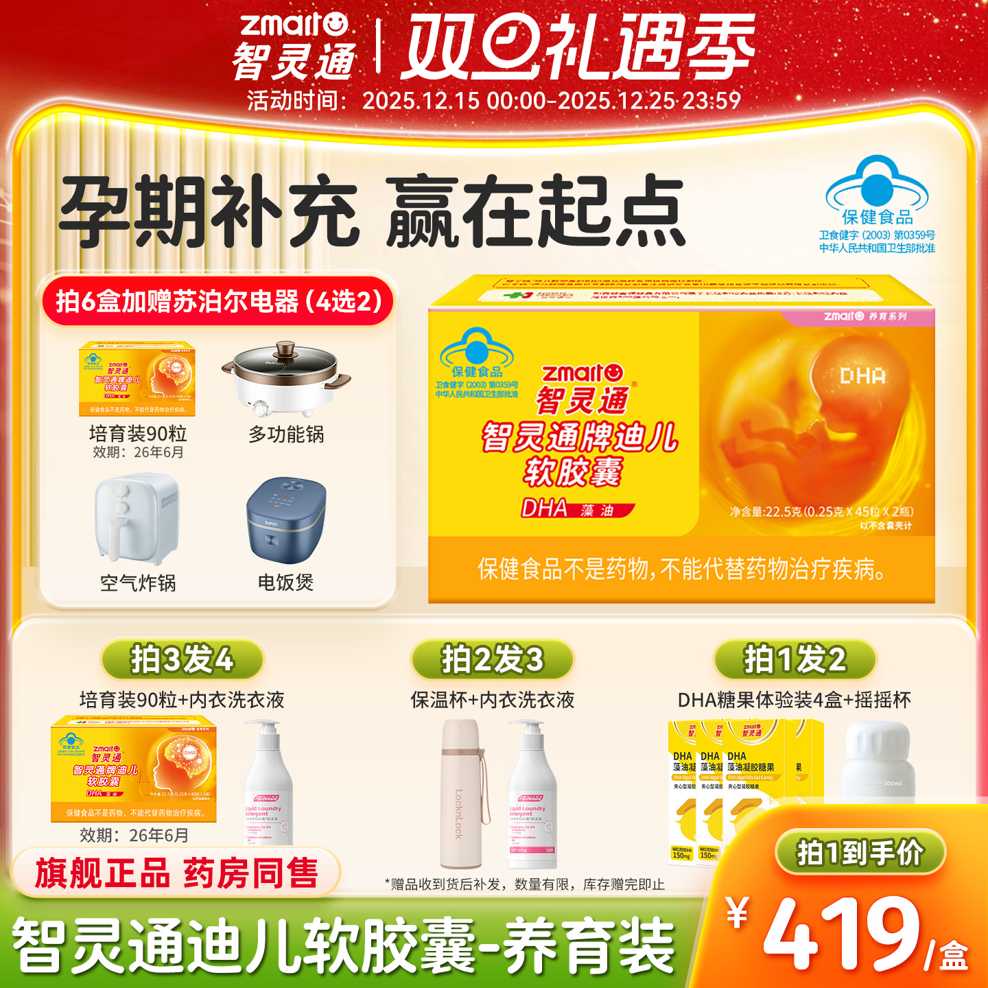 3送1正装】智灵通DHA藻油软胶囊孕产妇营养素孕哺乳期婴儿童通用