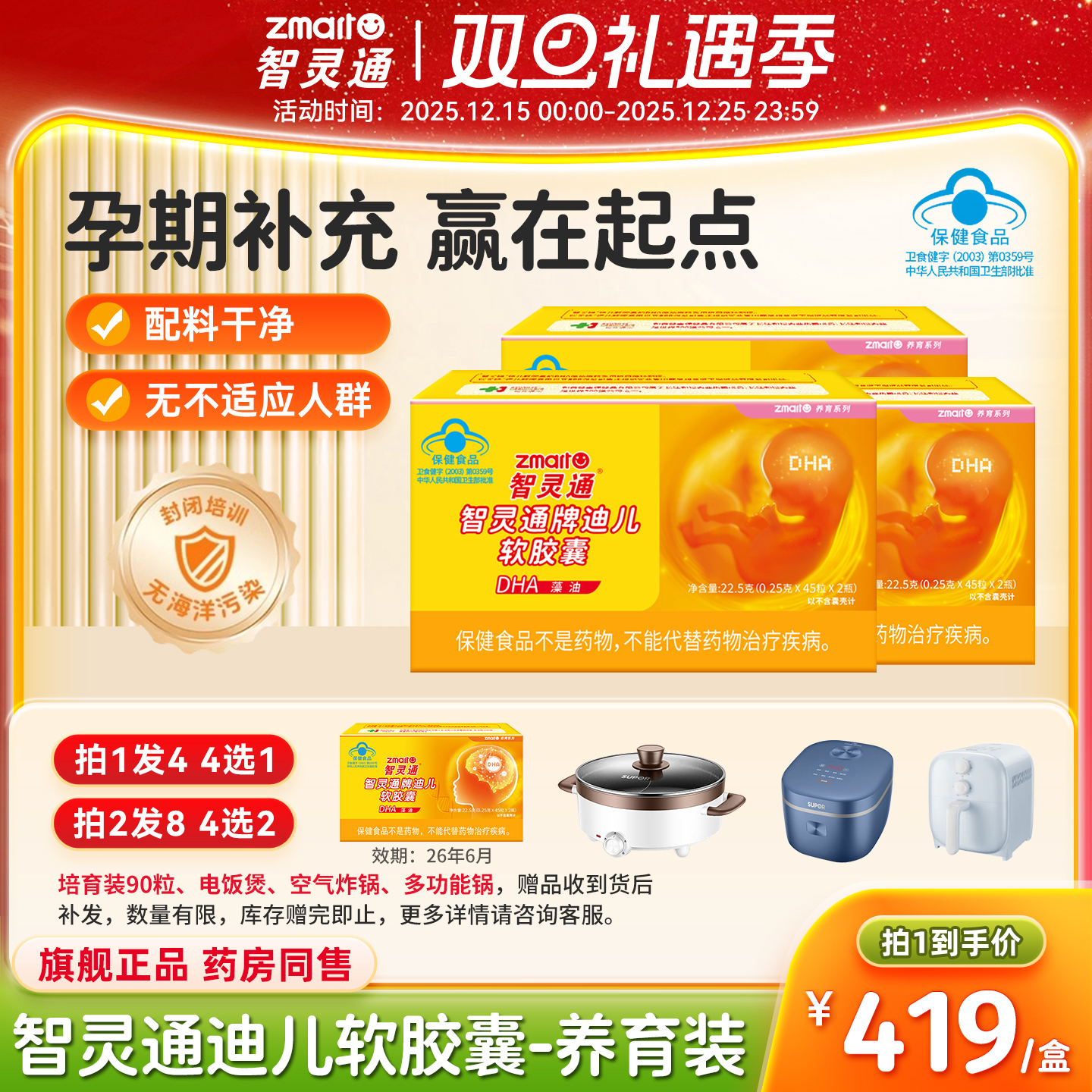 【3盒装】智灵通DHA藻油软胶囊孕产妇营养素孕哺乳期婴儿童通用