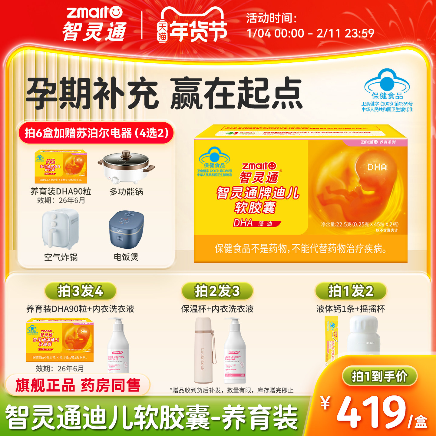 3送1正装】智灵通DHA藻油软胶囊孕产妇营养素孕哺乳期婴儿童通用,婴童食品,DHA/鱼油/藻油,淘宝优惠券,粉丝福利购,淘宝优惠卷