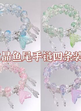 2025新款炫彩水晶串珠鱼尾手链甜美百搭超仙水晶闺蜜手串送女友