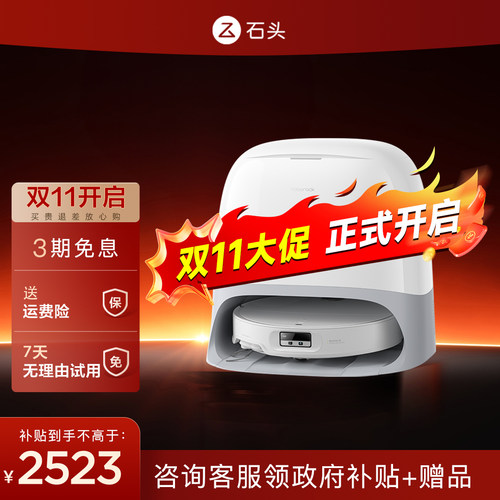 【国补15%】石头扫地机器人P20Ultra、Pro智能0缠绕吸拖地一体机