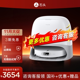 Ultra 石头P20 上市 plus扫地机器人吸拖一体自清洁洗地机 新品