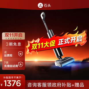 【国补15%】石头A30 Pro系列全向助力0缠毛异味平躺智能洗拖地机