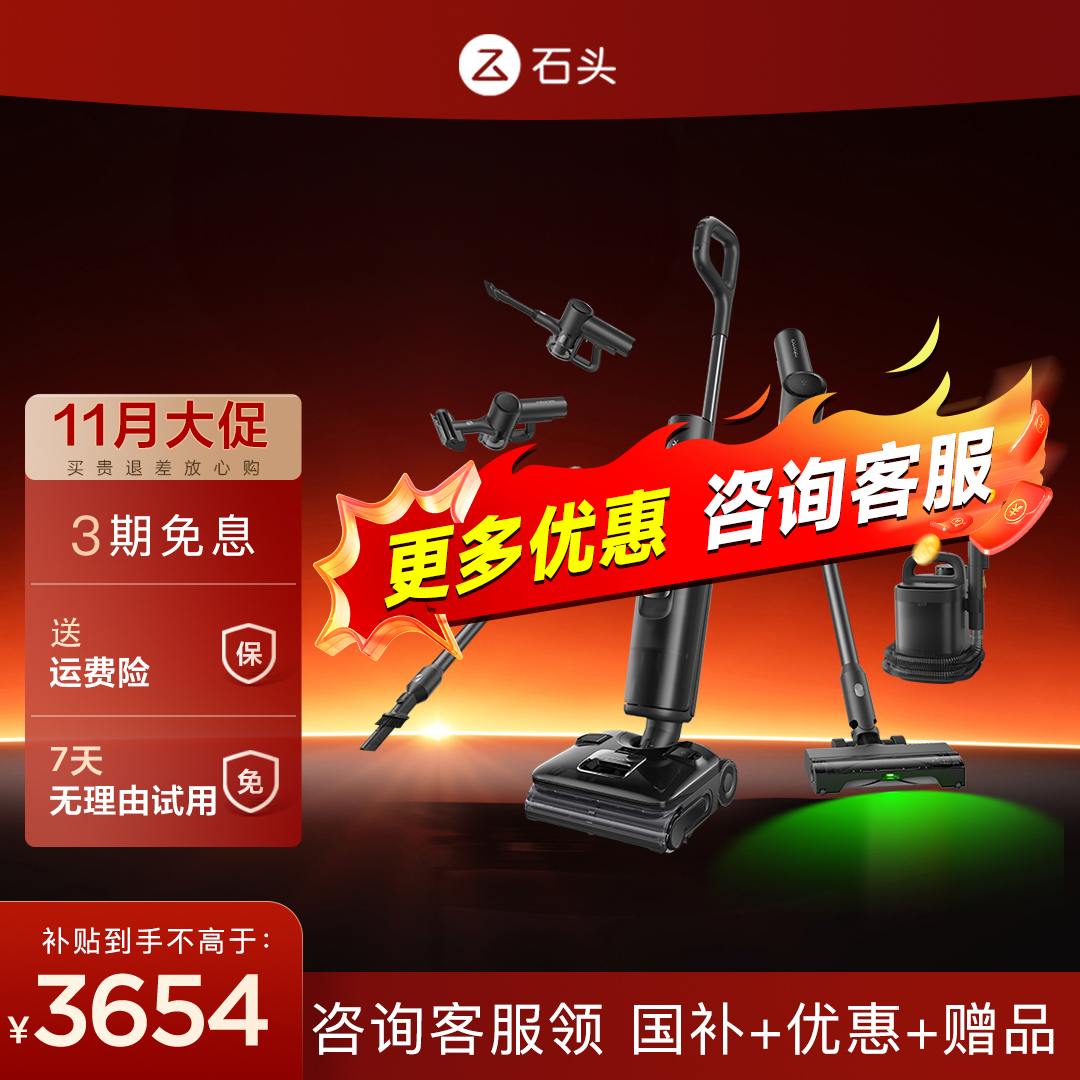 【新品上市】石头智能洗地机 A30 Pro Steam五合一带吸尘器 顶配