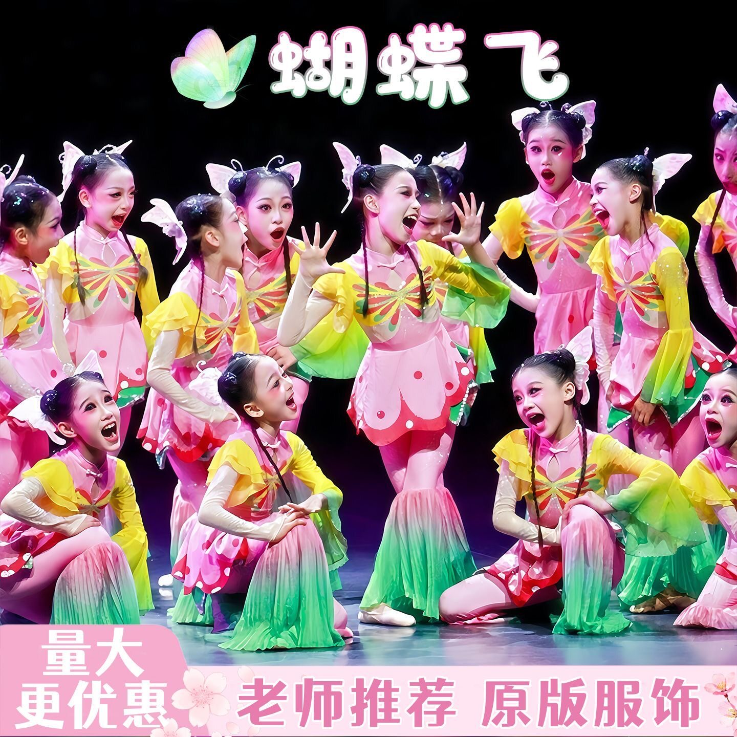 蝴蝶飞儿童舞蹈演出服女童古典舞东北秧歌服手绢艺考群舞表演服装