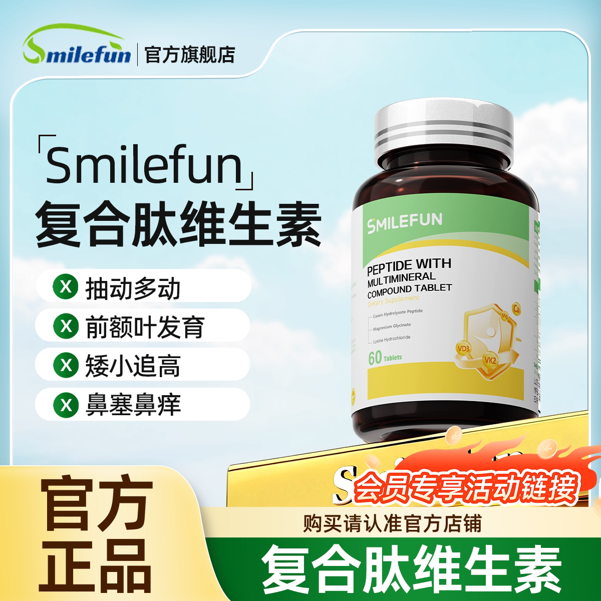 【官方旗舰店】Smilefun米乐芙肽复合肽维生素会员专属链接