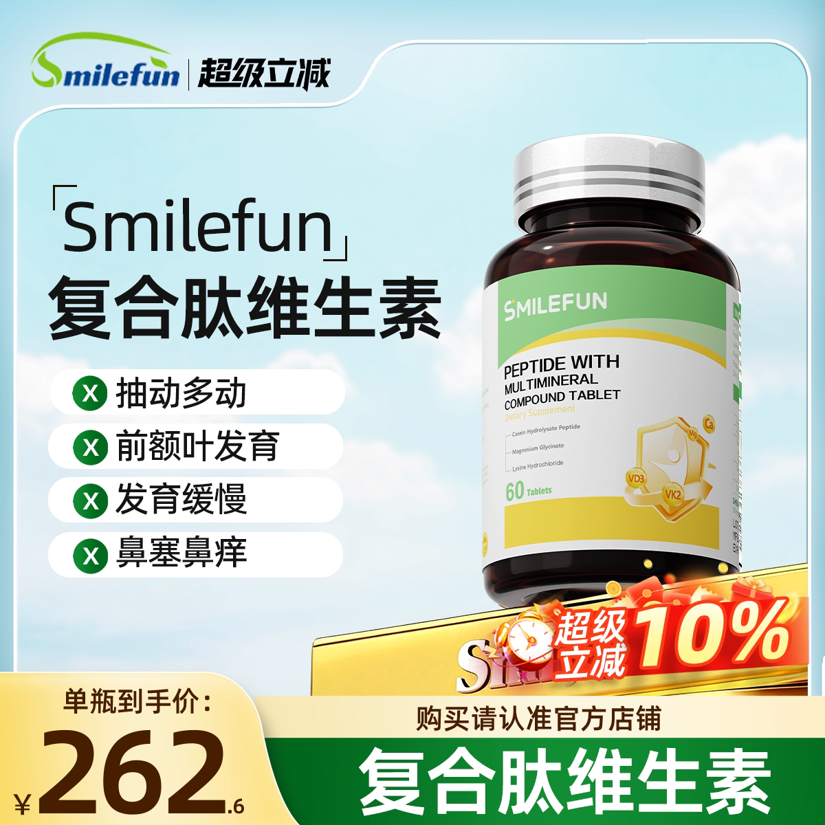 smilefun米乐芙肽复合肽维生素