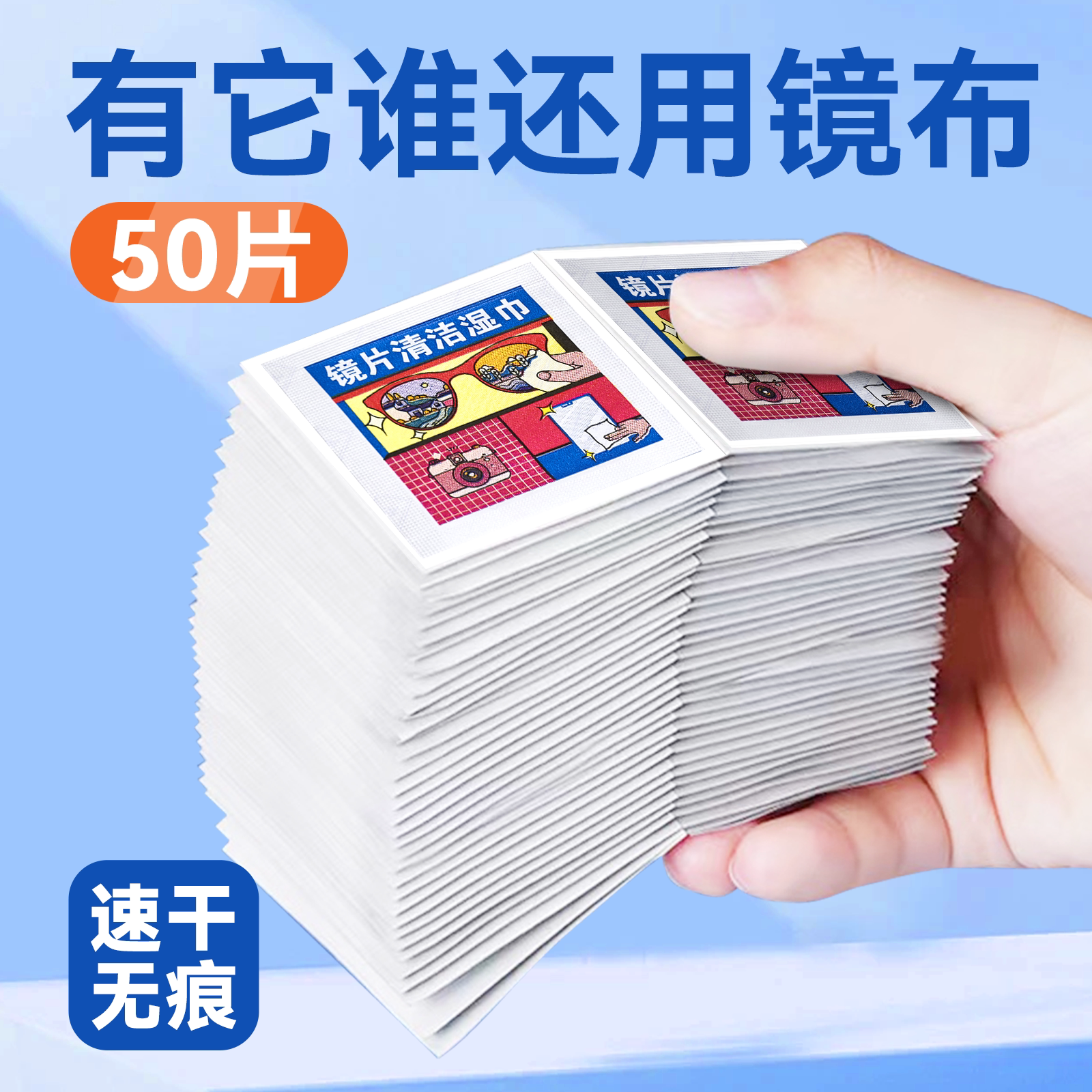 擦眼镜专用清洁湿巾一次性手机电脑屏幕清洁布擦拭眼镜布擦镜湿纸