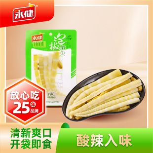 永健泡椒笋尖95g酸辣笋尖山椒味笋尖开袋即食解馋办公追剧小零食