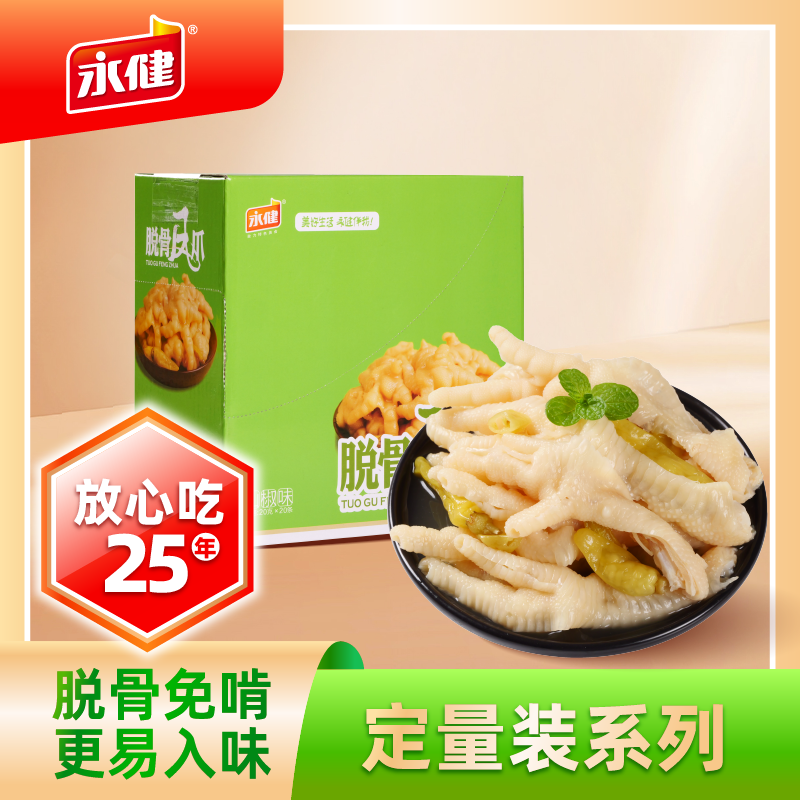 永健脱骨凤爪山椒鸡爪酸辣泡椒凤爪解馋开袋即食休闲小吃宿舍追剧