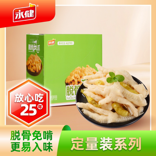 永健脱骨凤爪山椒泡椒鸡爪20g