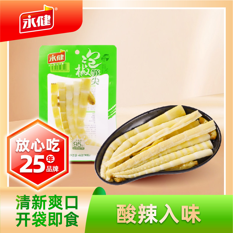 永健泡椒笋尖95g独立包装竹笋零食山椒笋尖即食鲜笋酸辣脆笋尖