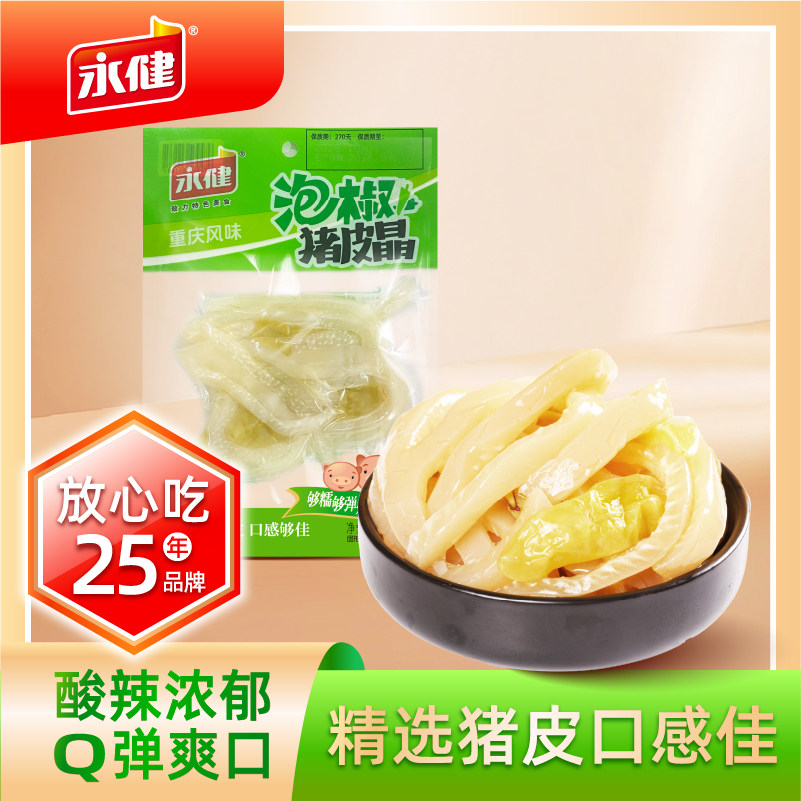 永健泡椒猪皮晶70g解馋网红零食酸辣猪皮晶即食休闲速食追剧小吃