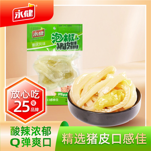 永健泡椒猪皮晶70g解馋网红零食酸辣猪皮晶即食休闲速食追剧小吃