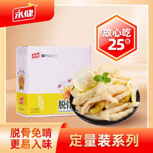 永健酸辣柠檬味脱骨凤爪零食网红小吃开袋即食解馋休闲小零食