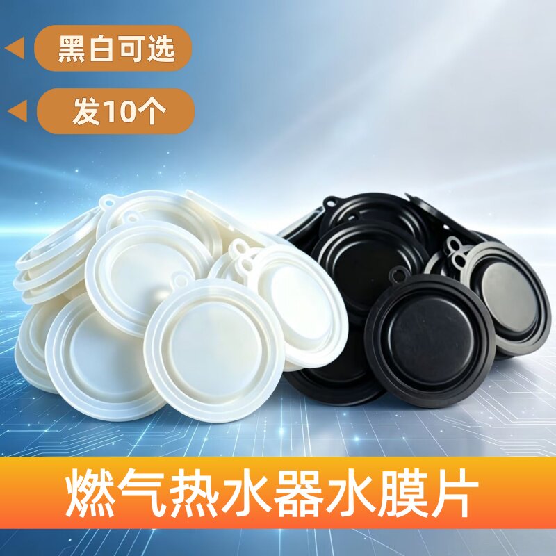 燃气热水器水压膜片配件水气联动阀皮膜水膜鼓膜皮碗胶垫适用万和