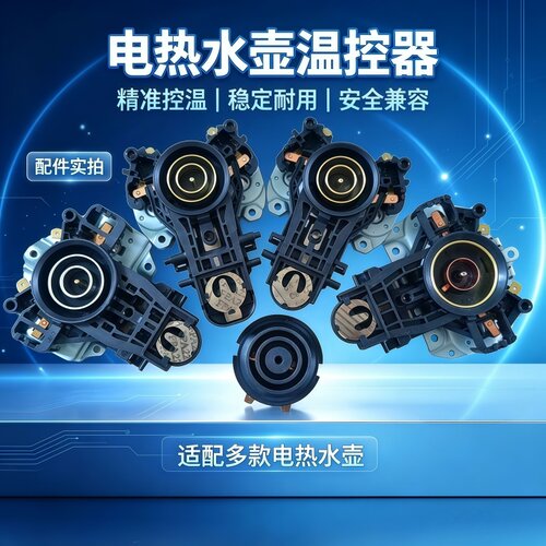 适用小米电热水壶温控器配件MJDSH02YM米家电水壶上下耦合器底座