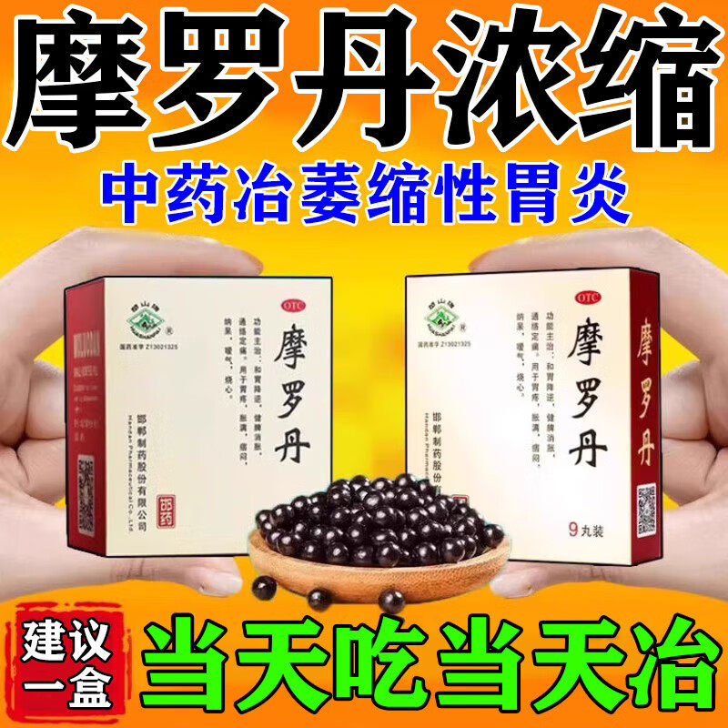 摩罗丹华山牌浓缩丸萎缩治疗慢性萎缩性胃炎官方旗舰店正品18袋