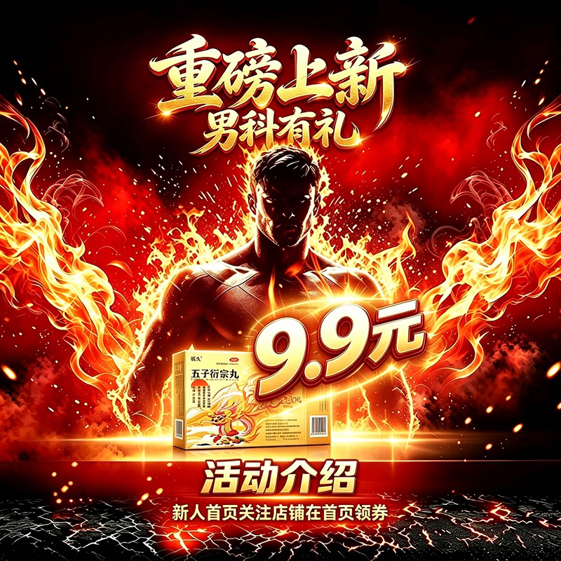 [硬久]五子衍宗丸0.1g*60丸*1瓶/盒