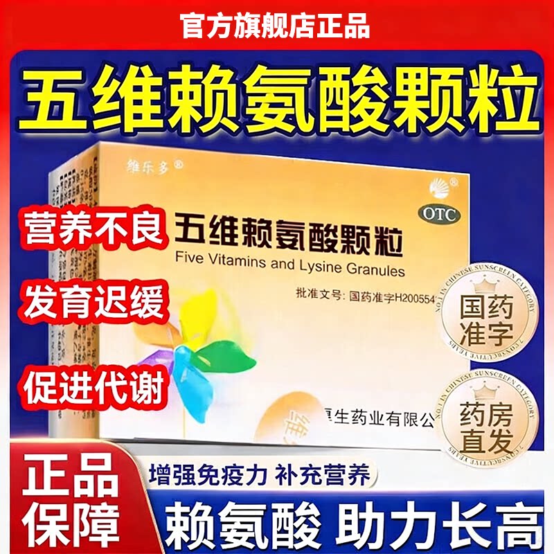 [维乐多]五维赖氨酸颗粒5g*16袋/盒图片
