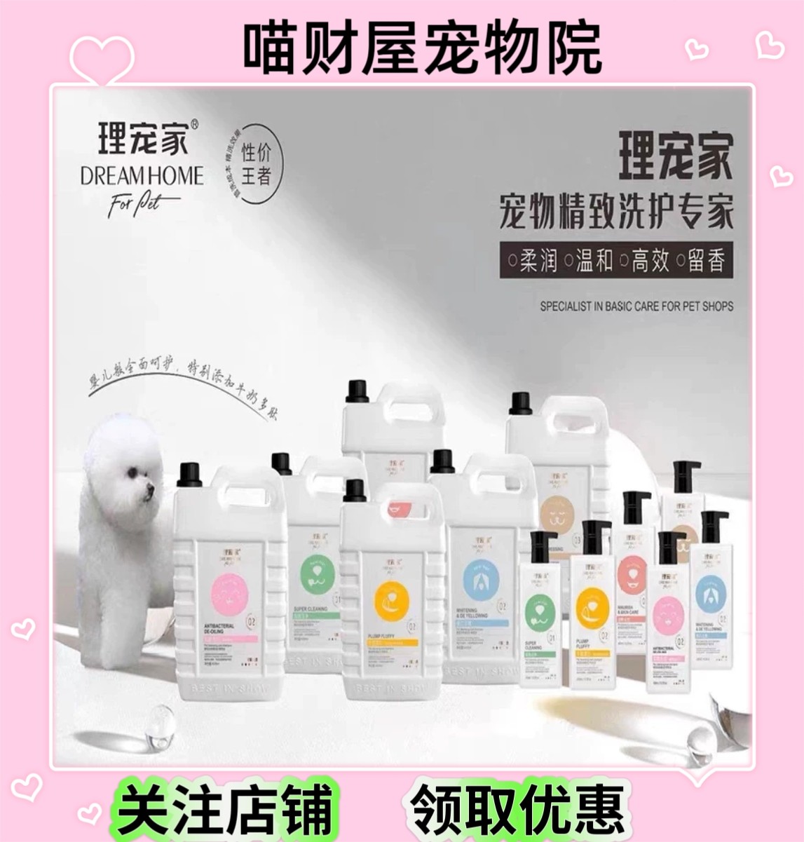 理宠家赛级犬猫洗护洗香波护肤持久留香去油清洁抑菌蓬松BIS超白