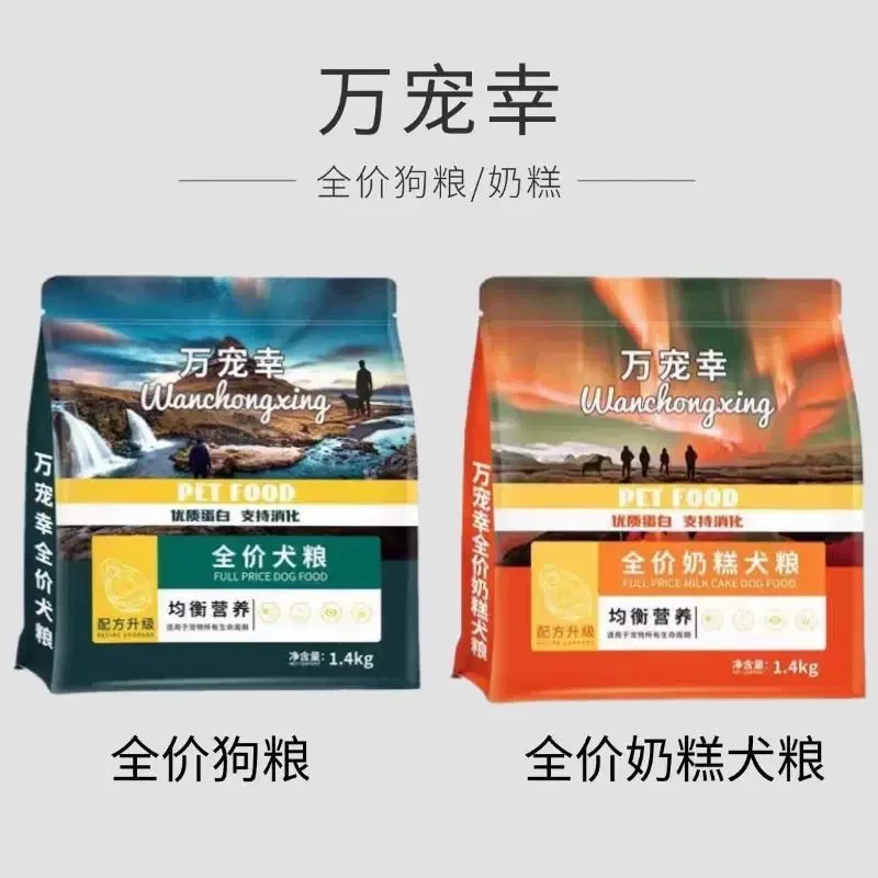 优宠备新品万宠幸狗粮 全价奶糕幼犬粮全品种通用型幼年期专用