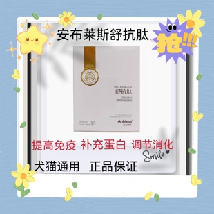 安布莱斯舒抗肽免疫蛋白粉宠物猫狗营养粉增加抵抗力恢复体能