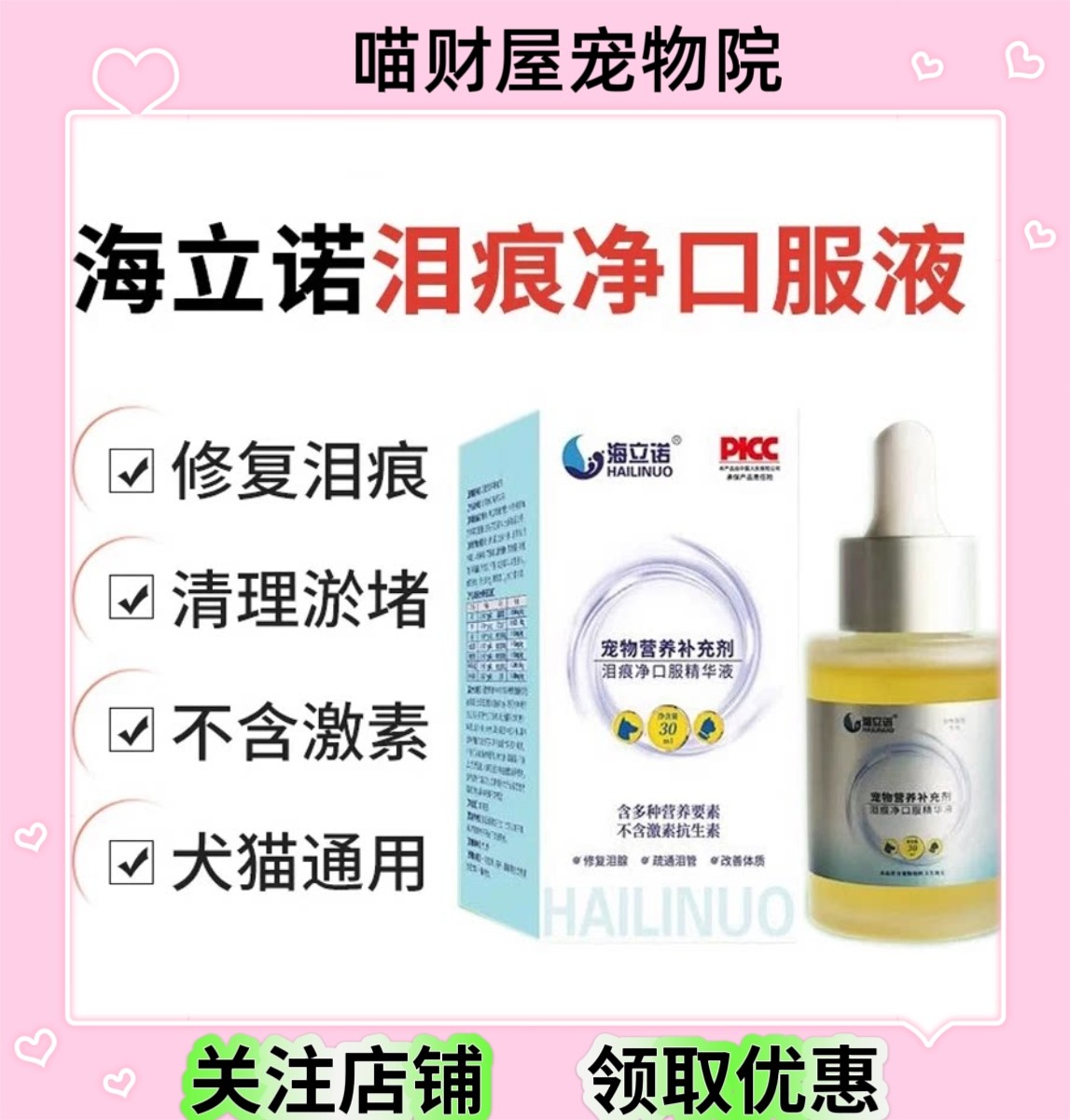 泪痕净口服液宠物祛泪痕布偶疏通泪管比熊博美泪腺精华液海立诺