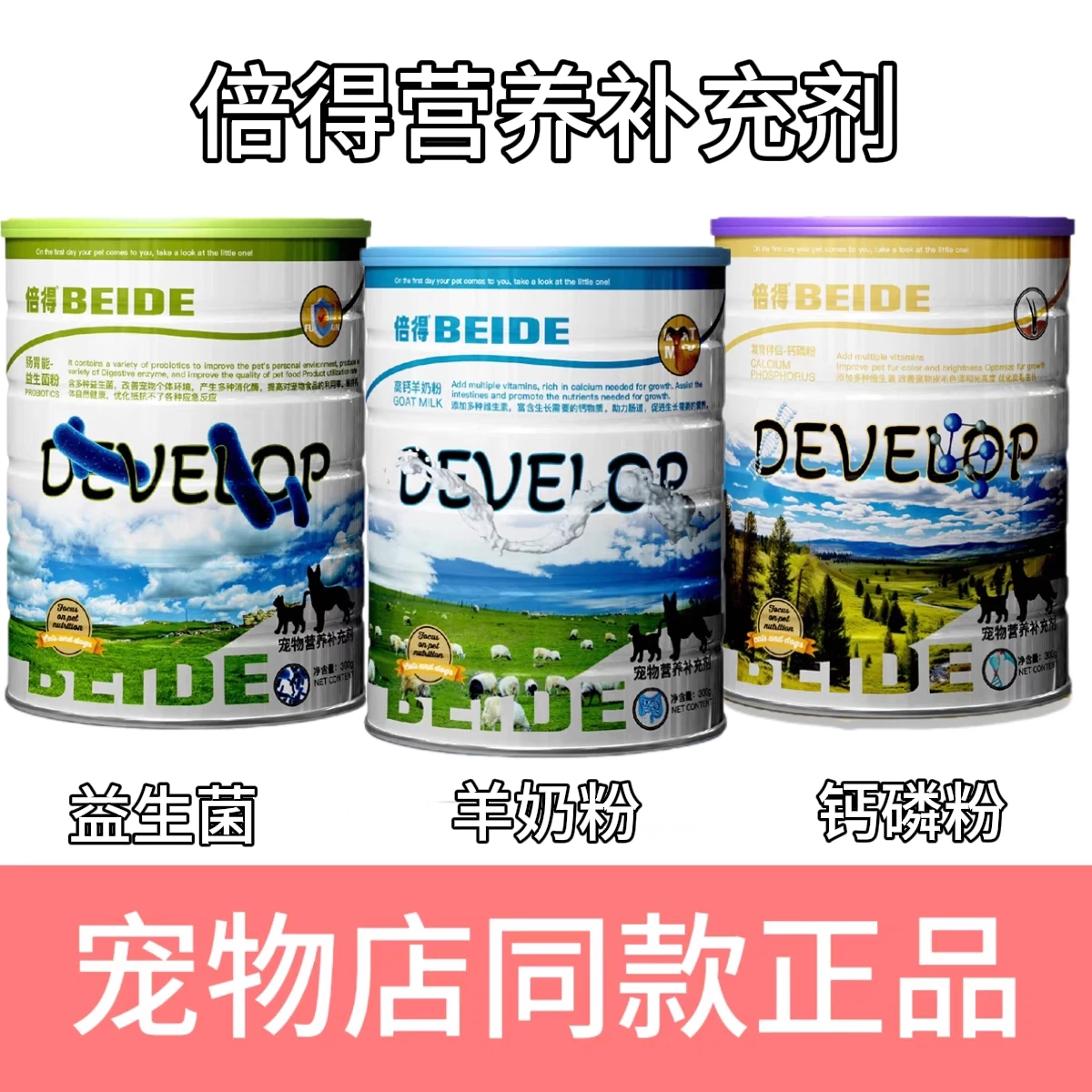 倍得羊奶粉 益生菌 钙磷粉 营养补充剂高钙肠胃调理骨骼发育300g