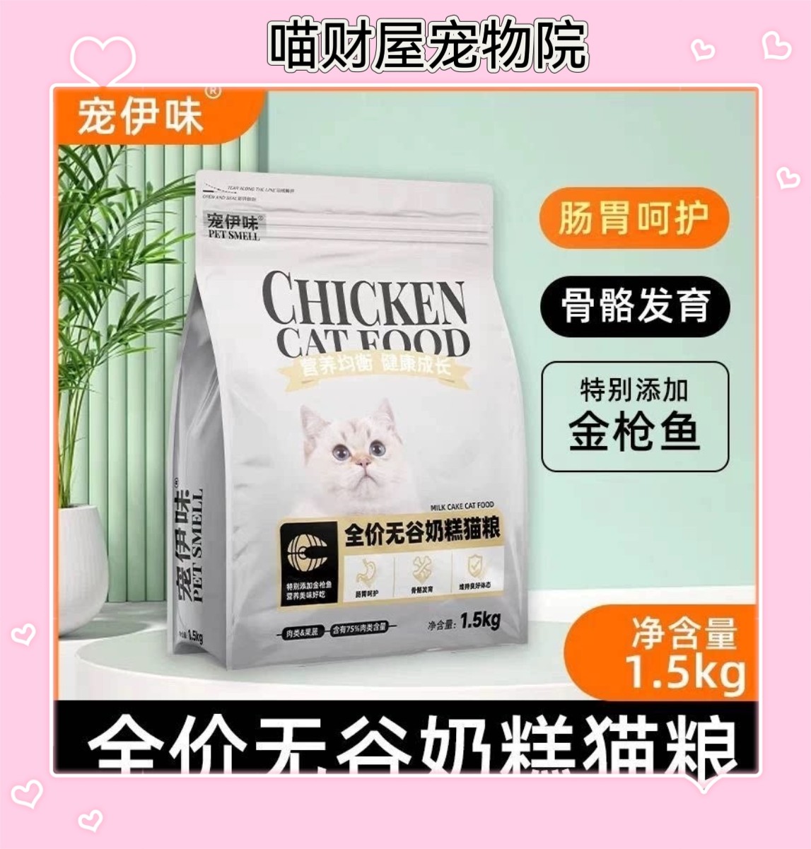 宠伊味猫粮全价无谷奶糕猫粮1.5kg三文鱼全品种通用冻干幼猫咪粮