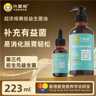 外星猫赛级益生菌油宠物猫咪狗狗专用益生菌调理肠胃
