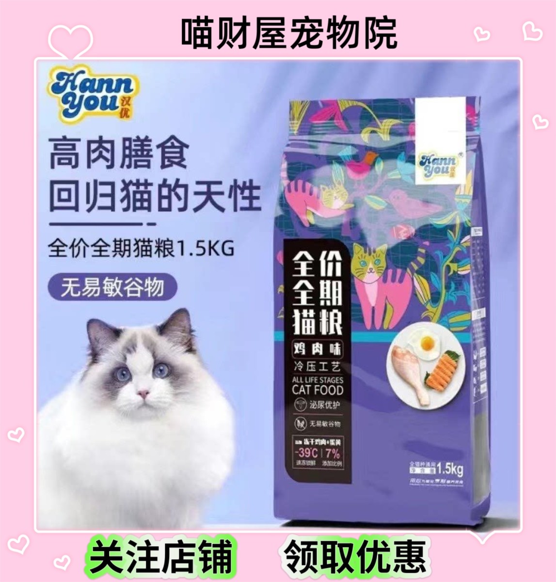 汉优冻干无谷全期幼猫成猫鸡肉蛋黄双拼营养增肥发腮通用猫粮3斤