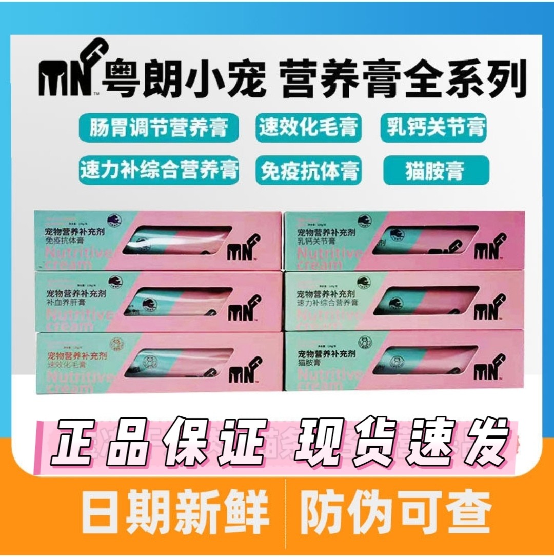 粤朗小宠物营养膏肠胃调节关节养肝猫胺化毛膏mng补充剂,宠物/宠物食品及用品,狗营养膏,淘宝优惠券,粉丝福利购,淘宝优惠卷
