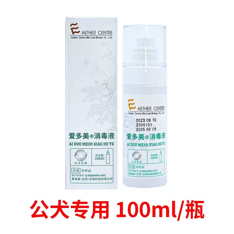 宠物香连护理液爱多美消毒液宠物狗清洗液公犬生殖器抑菌异味