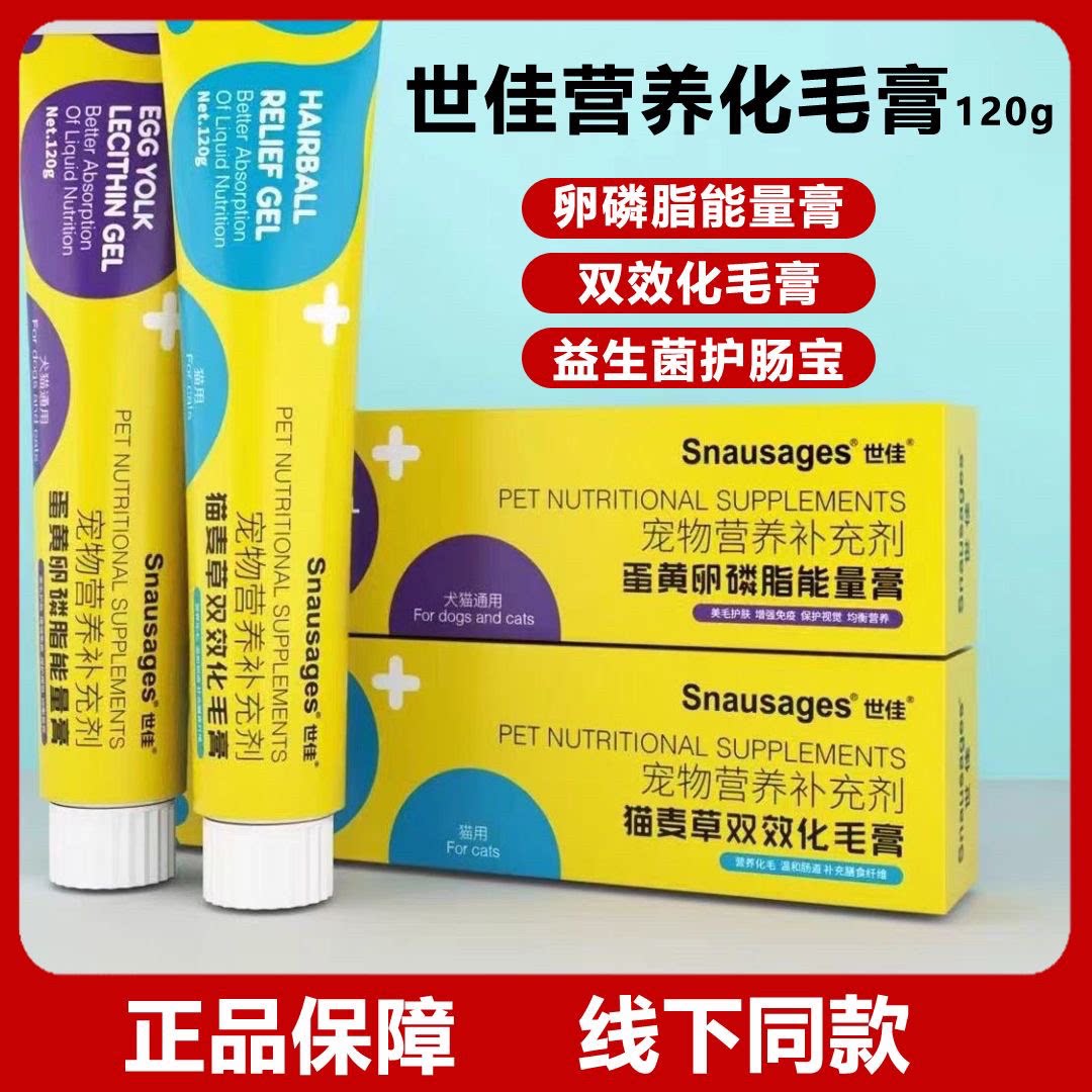 世佳猫麦草双效化毛膏营养膏