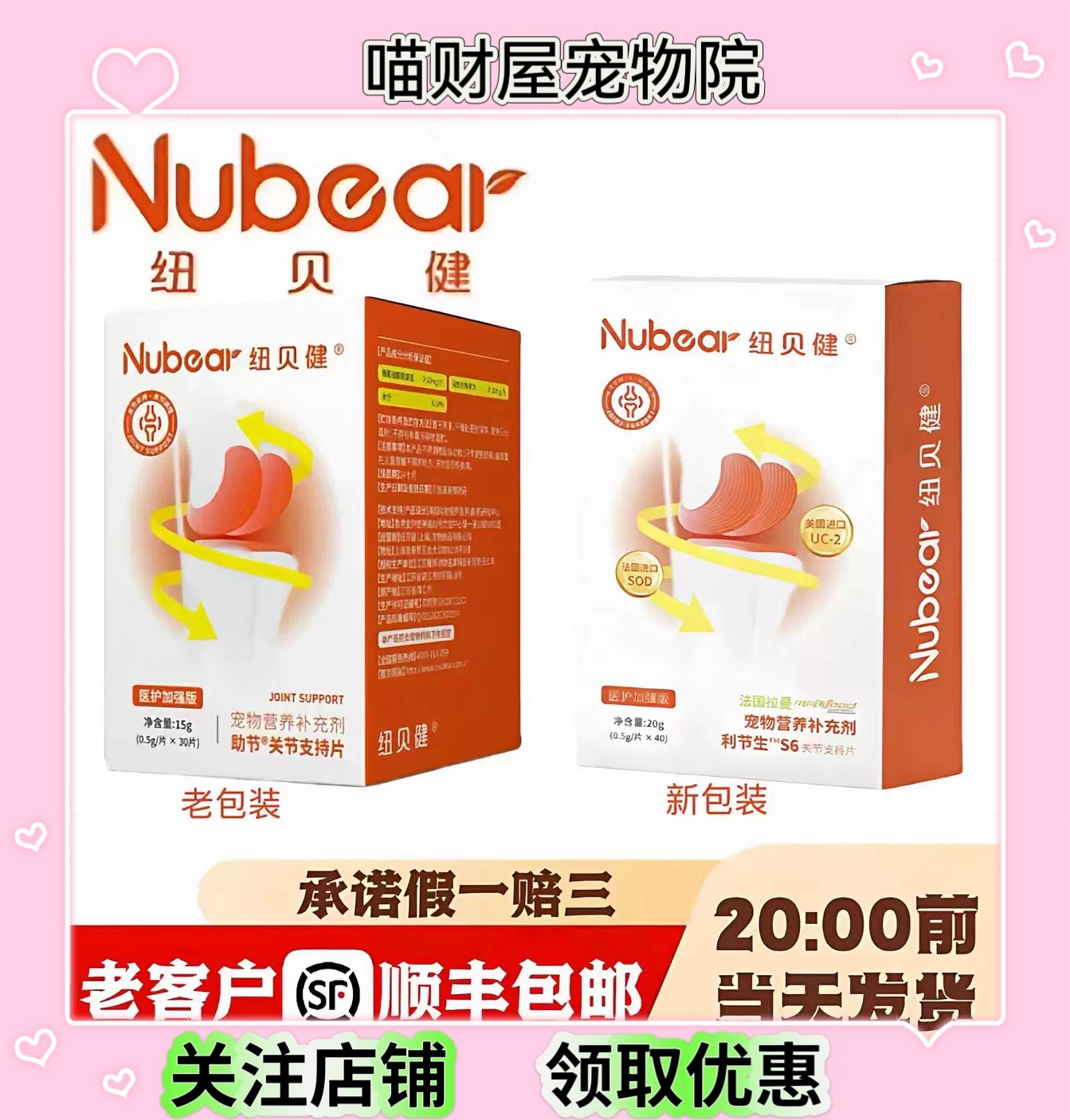 纽贝健助关节支持片医护版美国进口UC2骨胶原软骨素修复关节