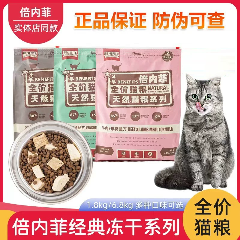 倍内菲猫粮营养金标幼猫全价主厨无谷经典冻干鸡肉牛肉发腮1.8kg
