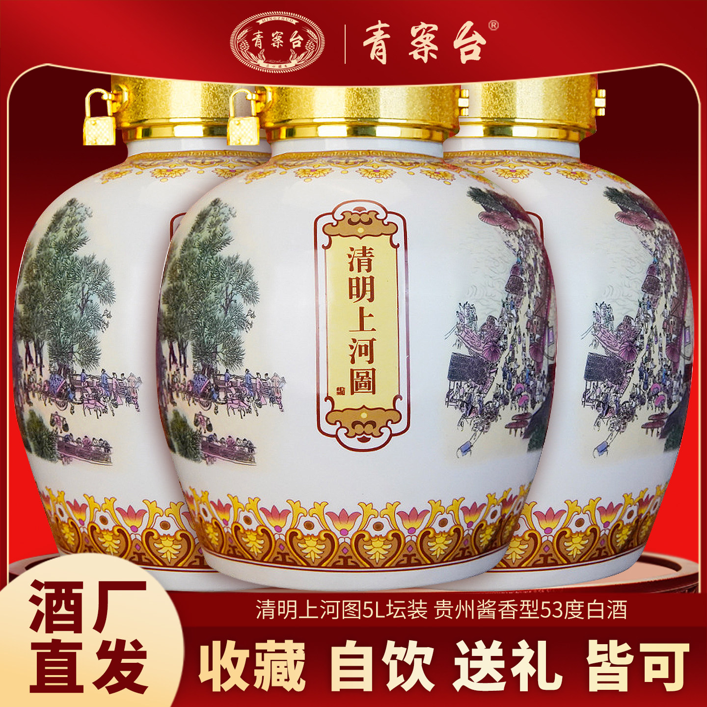 青案台清明上河图陶瓷坛装酒贵州酱香型53度白酒粮食酒水收藏自饮