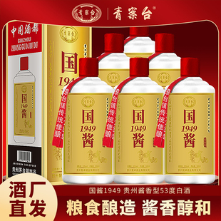 青案台国酱1949贵州酱香型53度白酒粮食酒酿造酒礼盒装送人喜宴请