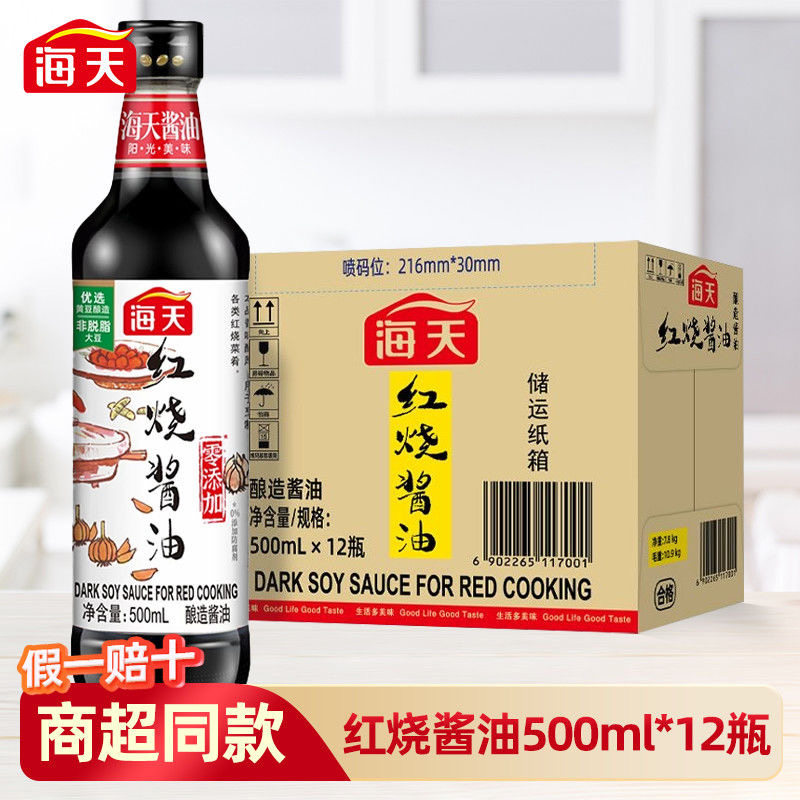 海天红烧酱油500mL*12瓶整箱餐饮小吃红烧上色调味炖煮调味料