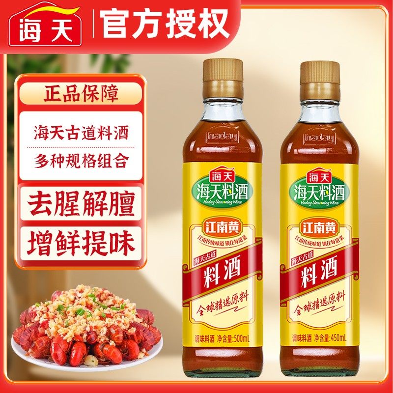 海天古道姜葱料酒450ml葱姜家用厨房调味料炒菜家庭装小瓶装宿舍,粮油调味/速食/干货/烘焙,料酒,淘宝优惠券,粉丝福利购,淘宝优惠卷