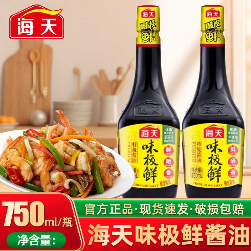 海天0添加味极鲜750ml零添加特级黄豆酿造生抽酱油炒菜调料调味料图片