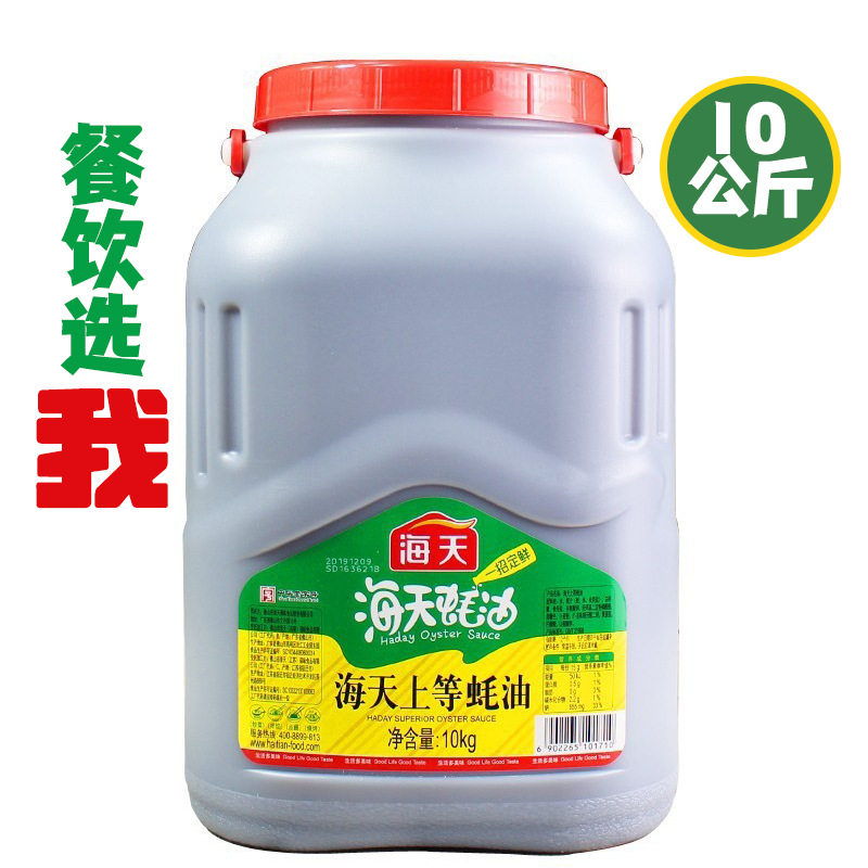 海天上等蚝油10kg商用大桶装餐饮专用火锅炒菜提鲜调料调味品批发