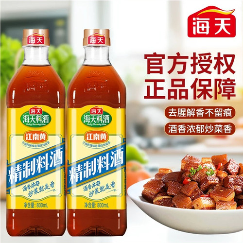 海天精制料酒800ml*2瓶黄酒葱姜去腥解膻增鲜提味牛羊肉鱼肉调味
