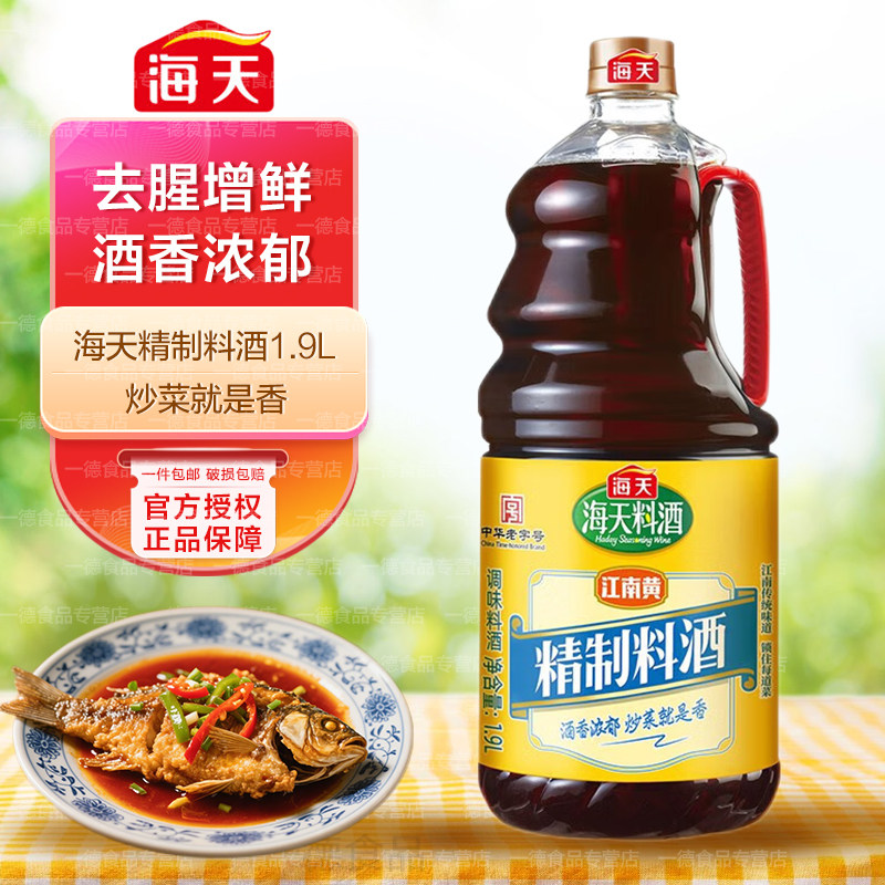 海天精制料酒1.9L家庭装提味去腥解膻牛肉烹饪调料调味炒菜瓶装图片