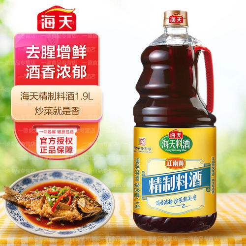 海天精制料酒1.9L家庭装提味去腥解膻牛肉烹饪调料调味炒菜瓶装