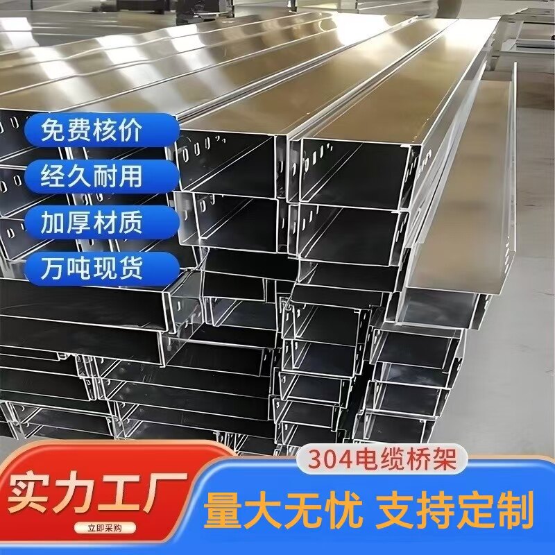 不锈钢桥架光伏消防弯头三通镀锌桥架电缆桥架大跨距防火明线槽图片
